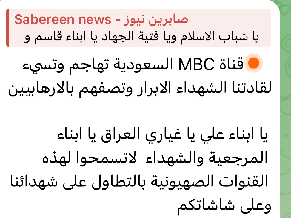 Sabereen News encouraging the support base to attack MBC