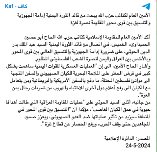 Kaf statement