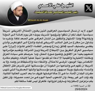 Ali al-Asadi statement in defense of Faiq Zaydan, June 2024