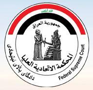 Federal Supreme Court of Iraq logo