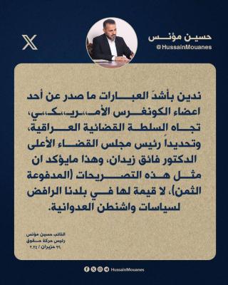 Hussein Moanes statement in defense of Faiq Zaydan, June 2024
