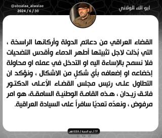 Abu Ala al-Walai statement in defense of Faiq Zaydan, June 2024