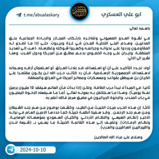 Abu Ali statement